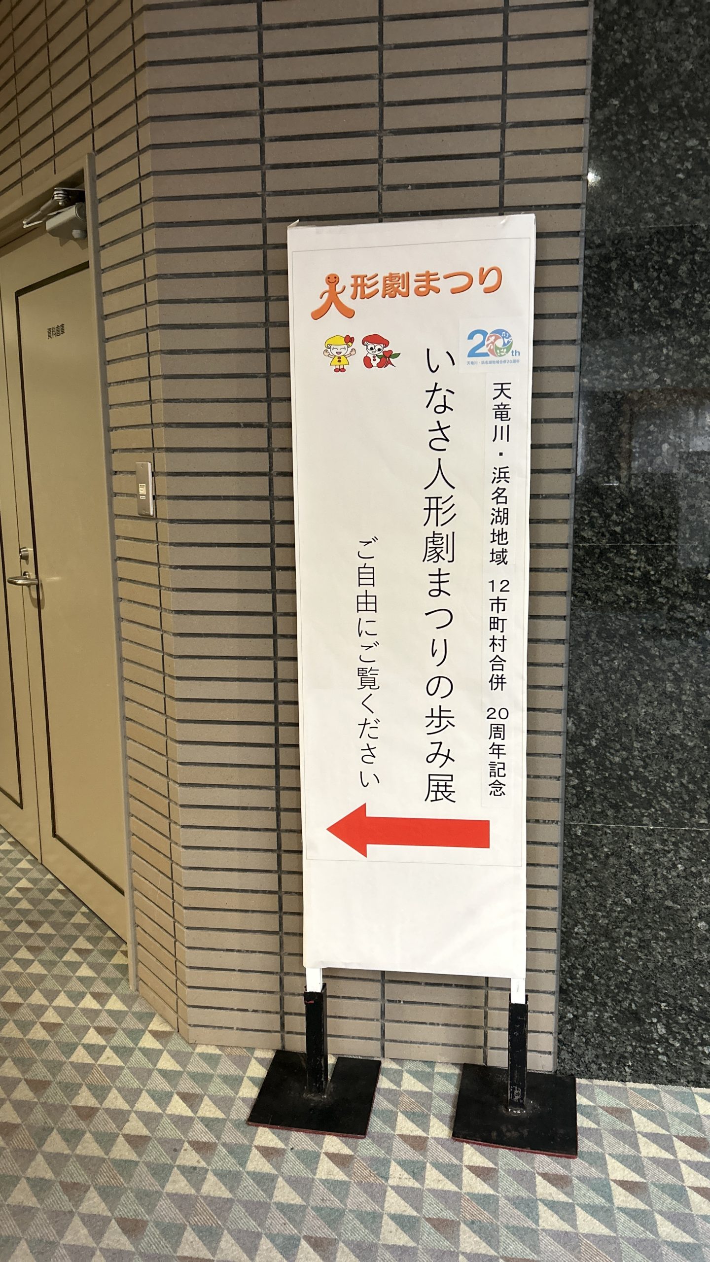 いなさ人形劇まつりの歩み展